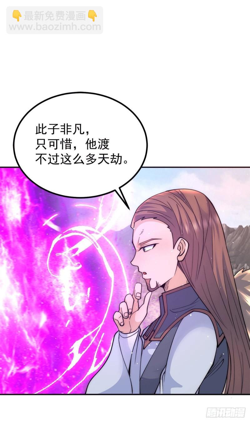 九霄帝神 - 第229話 渡雷劫 - 6