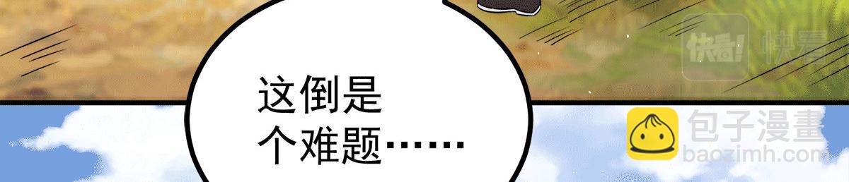 九霄帝神 - 第231話 獲得昊天尺(3/3) - 4