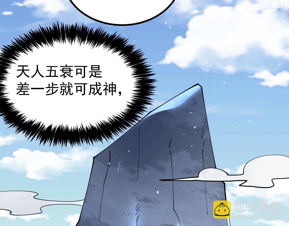 九霄帝神 - 第231話 獲得昊天尺(3/3) - 1