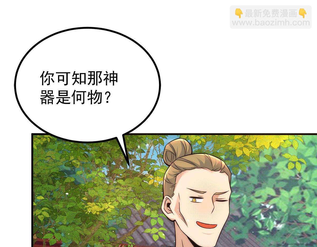 九霄帝神 - 第231話 獲得昊天尺(1/3) - 3