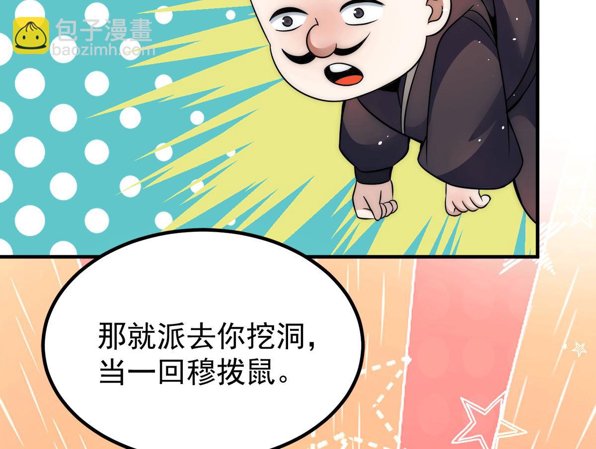 九霄帝神 - 第231話 獲得昊天尺(3/3) - 4