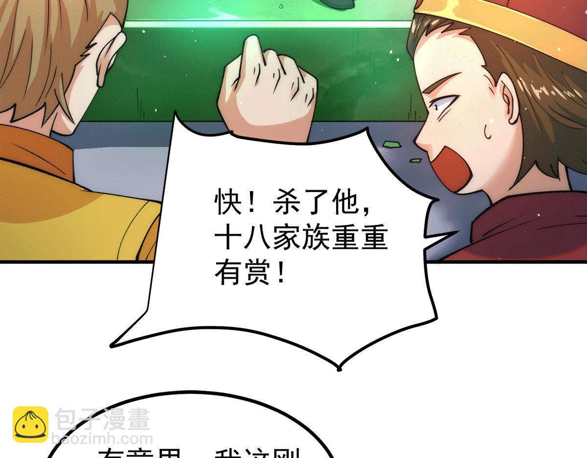 九霄帝神 - 第231話 獲得昊天尺(1/3) - 8