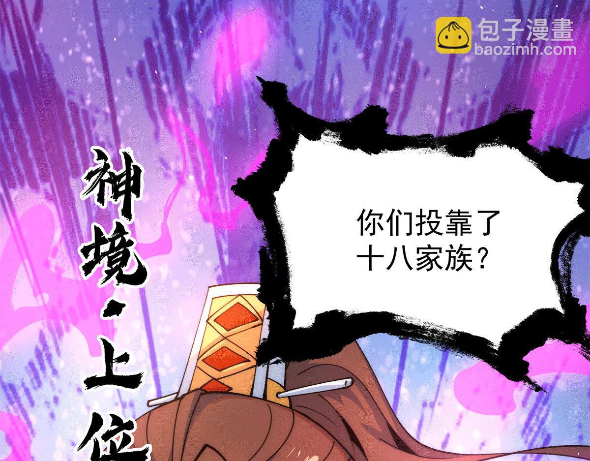 九霄帝神 - 第231話 獲得昊天尺(2/3) - 5