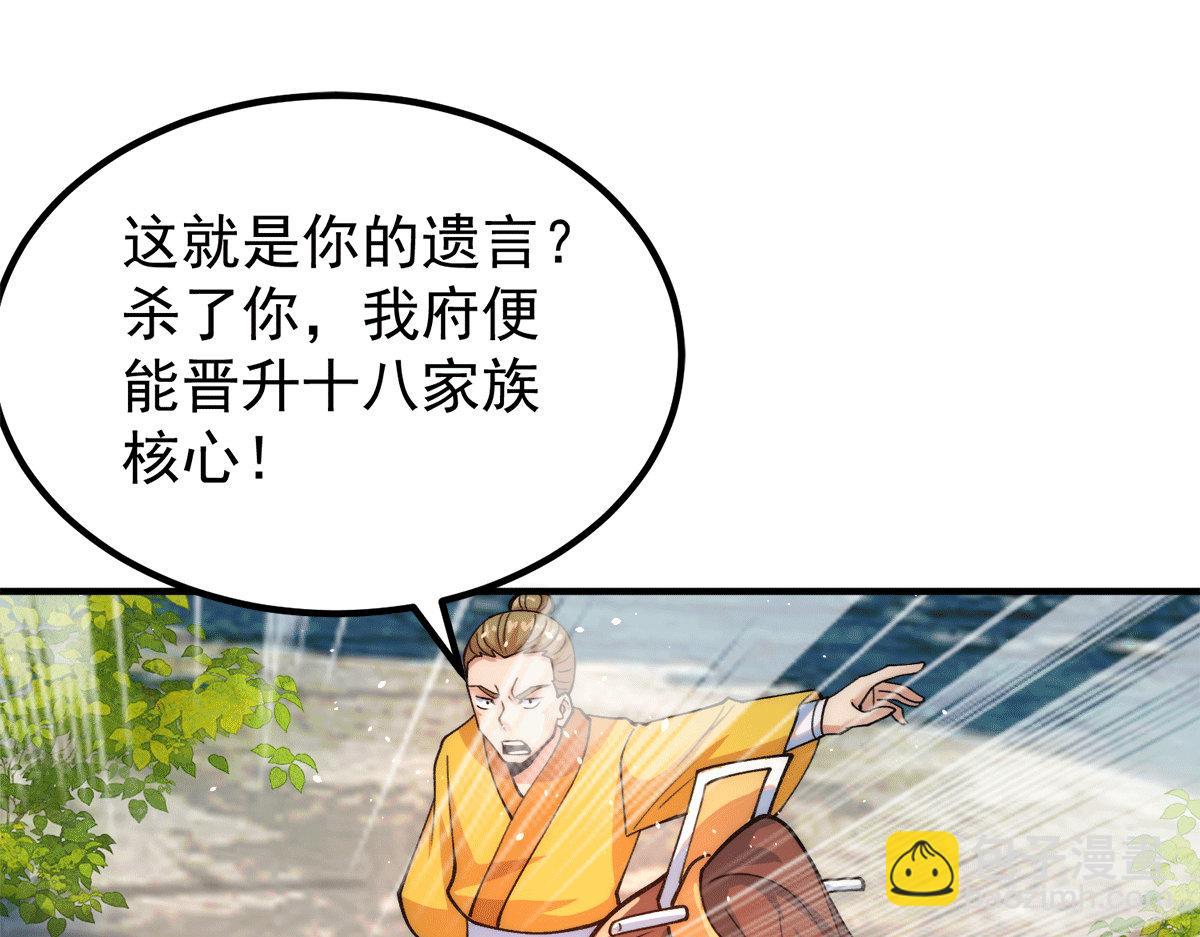 九霄帝神 - 第231話 獲得昊天尺(2/3) - 8