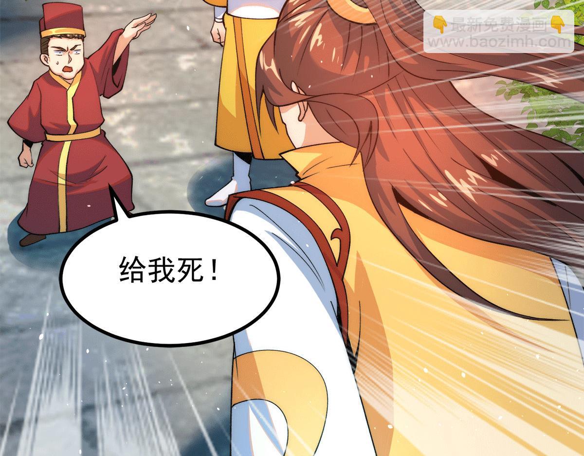 九霄帝神 - 第231話 獲得昊天尺(2/3) - 1