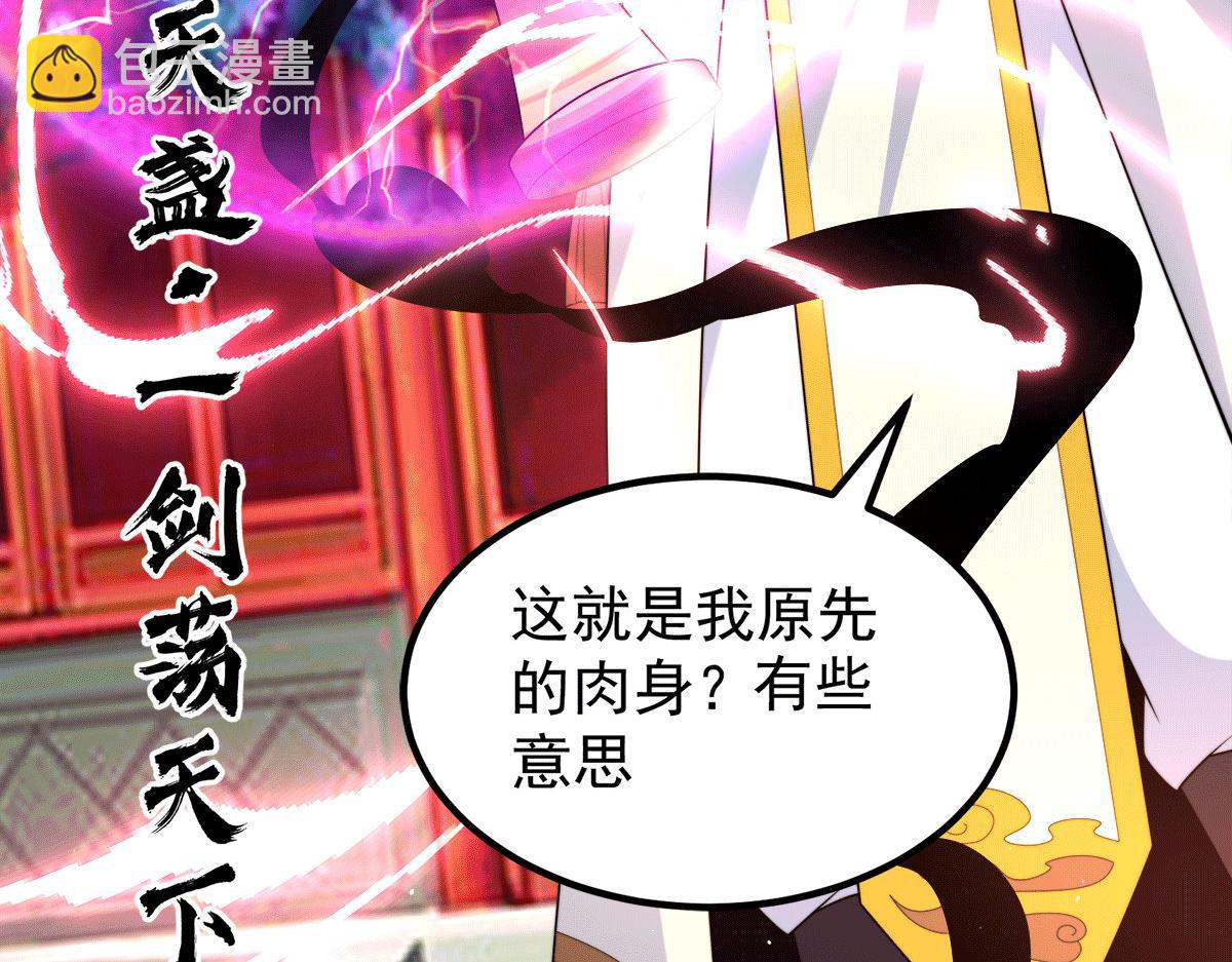 九霄帝神 - 第231話 獲得昊天尺(2/3) - 1