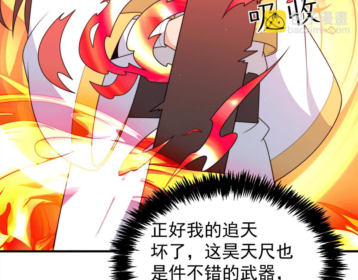 九霄帝神 - 第231話 獲得昊天尺(2/3) - 7