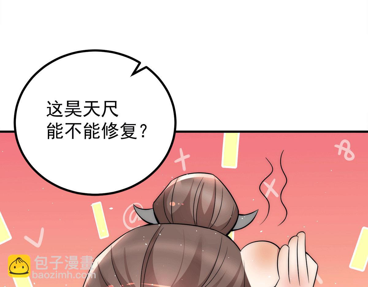 九霄帝神 - 第231話 獲得昊天尺(2/3) - 2