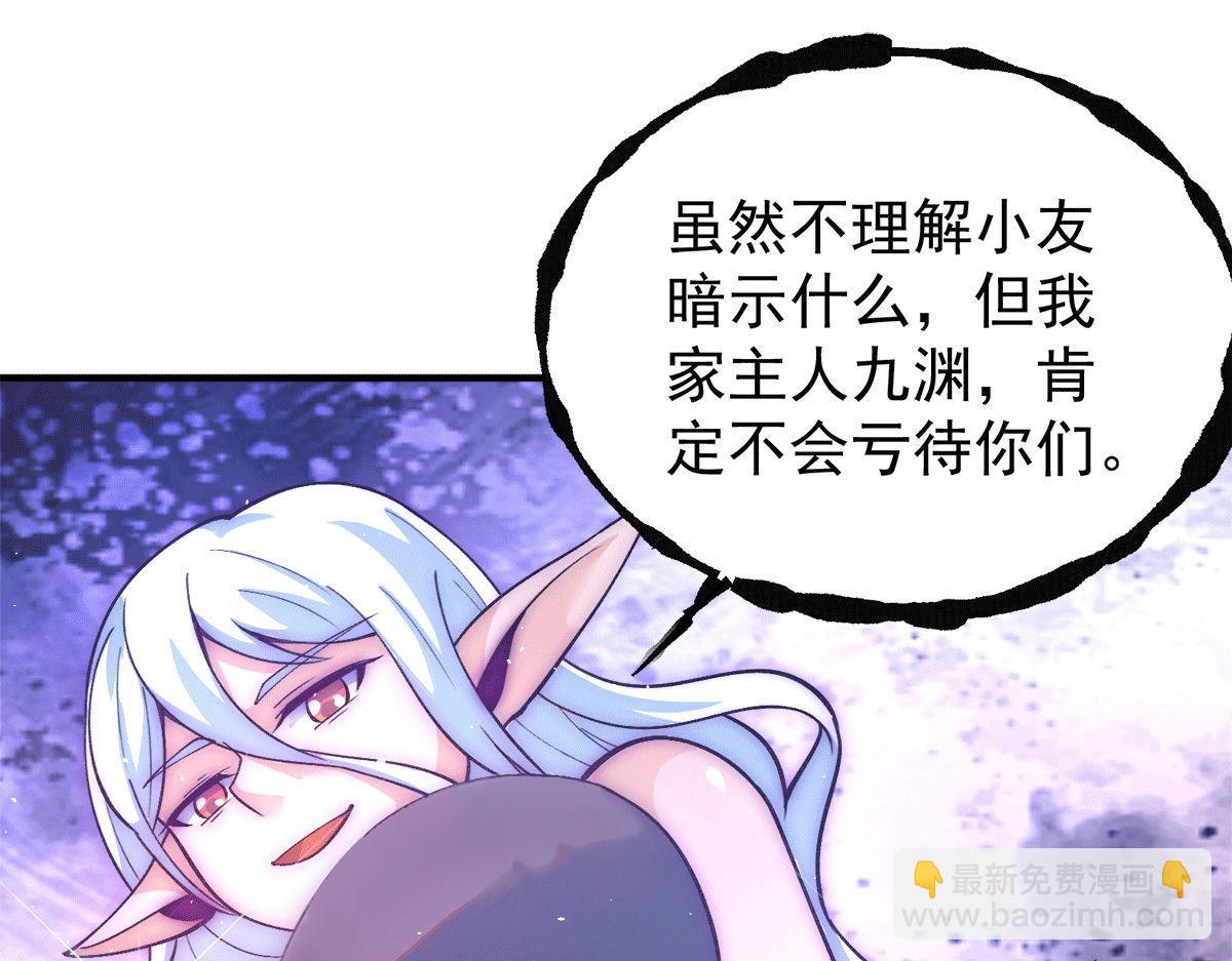 九霄帝神 - 第233話 魔神王九淵(1/3) - 3