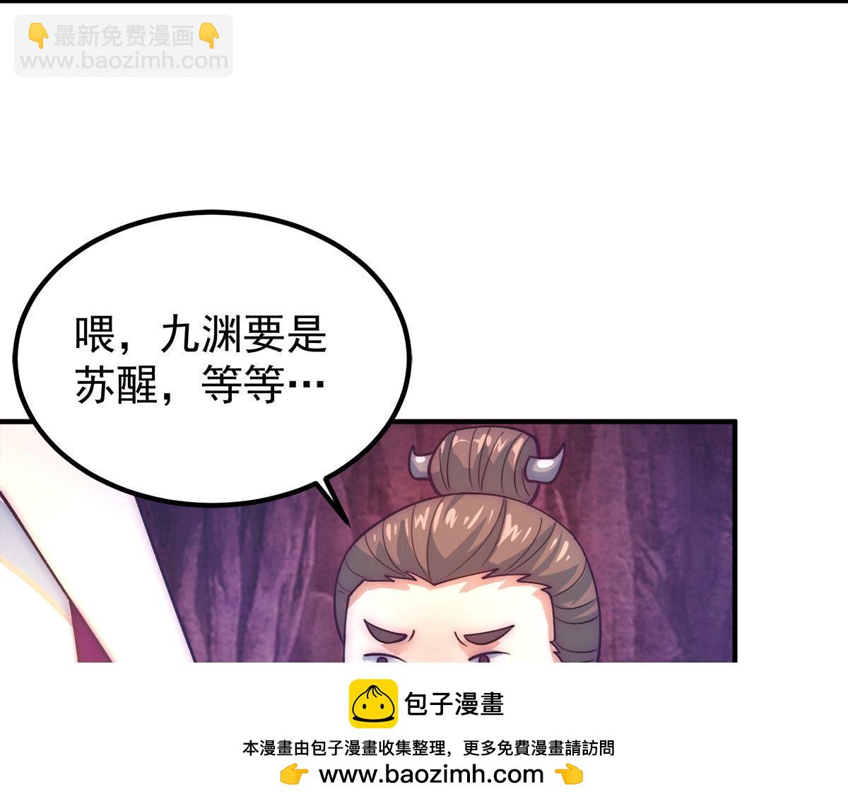 九霄帝神 - 第233話 魔神王九淵(1/3) - 2