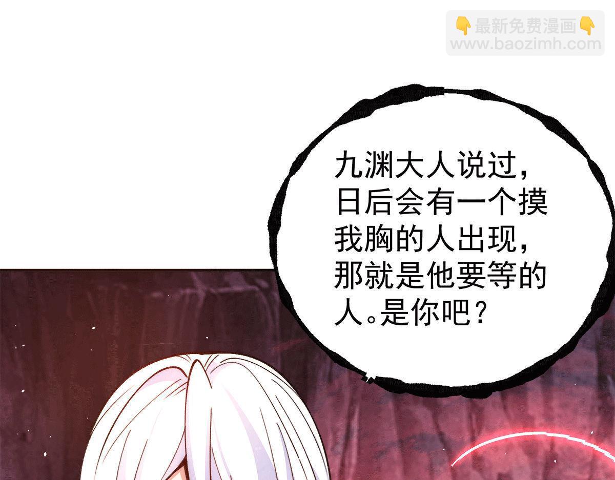 九霄帝神 - 第233話 魔神王九淵(2/3) - 5