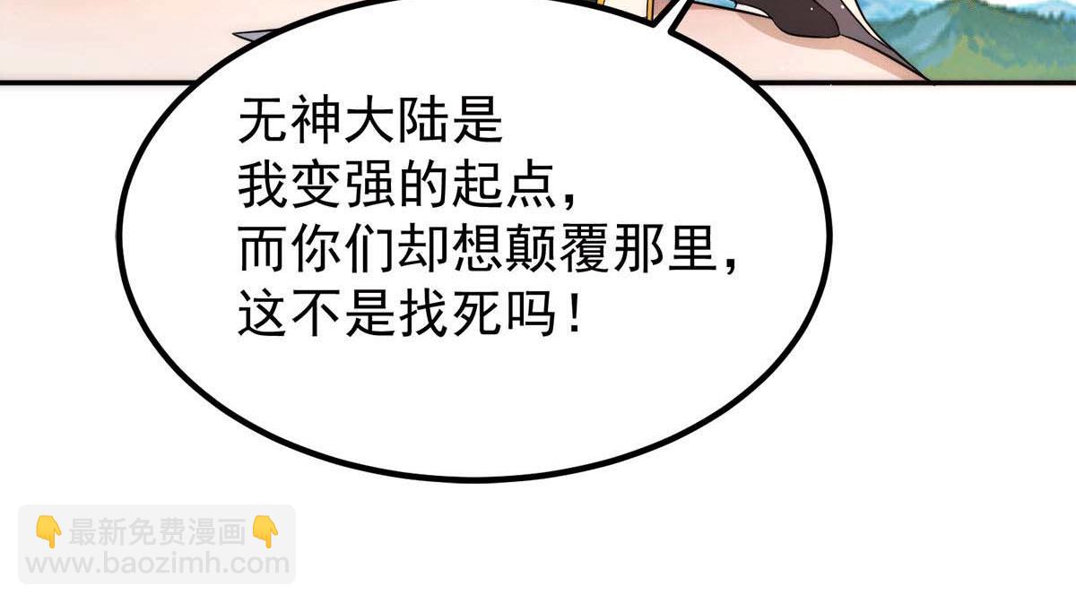 九霄帝神 - 第233話 魔神王九淵(2/3) - 3