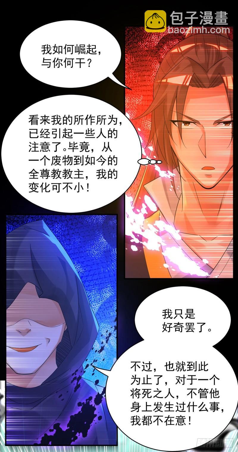 九霄帝神 - 第22話 人形避雷針想跑？ - 2