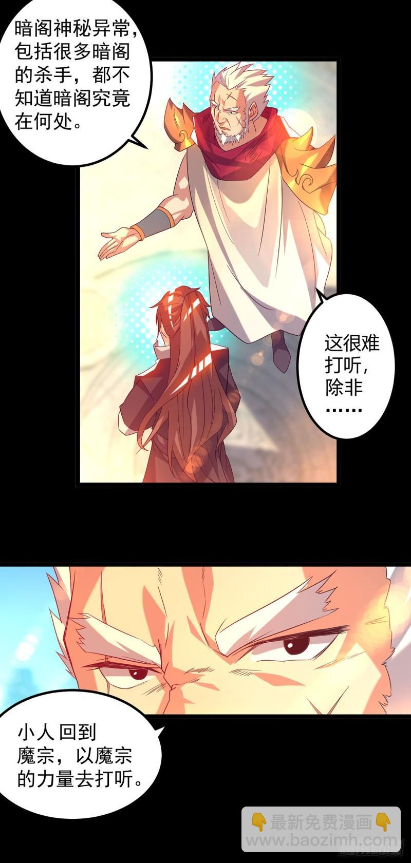 九霄帝神 - 第22話 人形避雷針想跑？ - 5