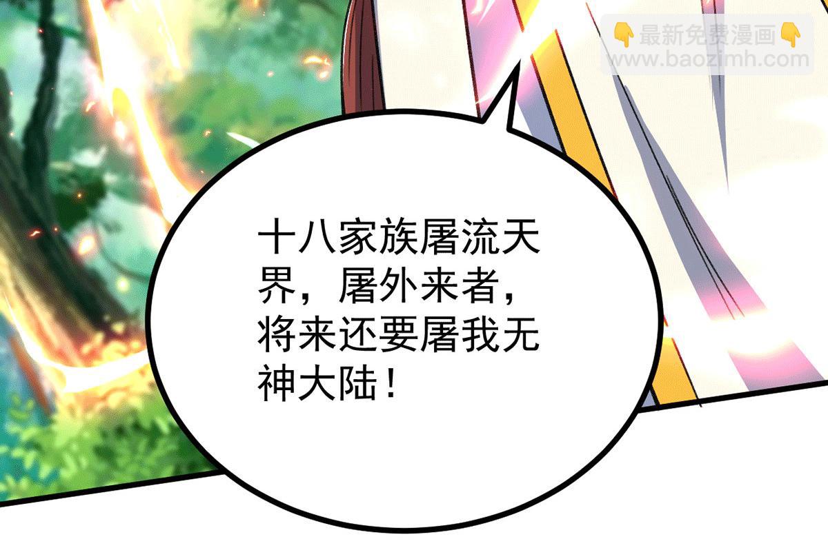 九霄帝神 - 第235話 傳承大天虎血脈之力(3/3) - 3