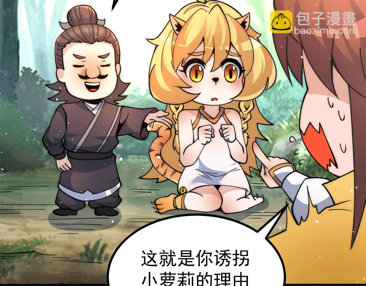 九霄帝神 - 第235話 傳承大天虎血脈之力(1/3) - 5