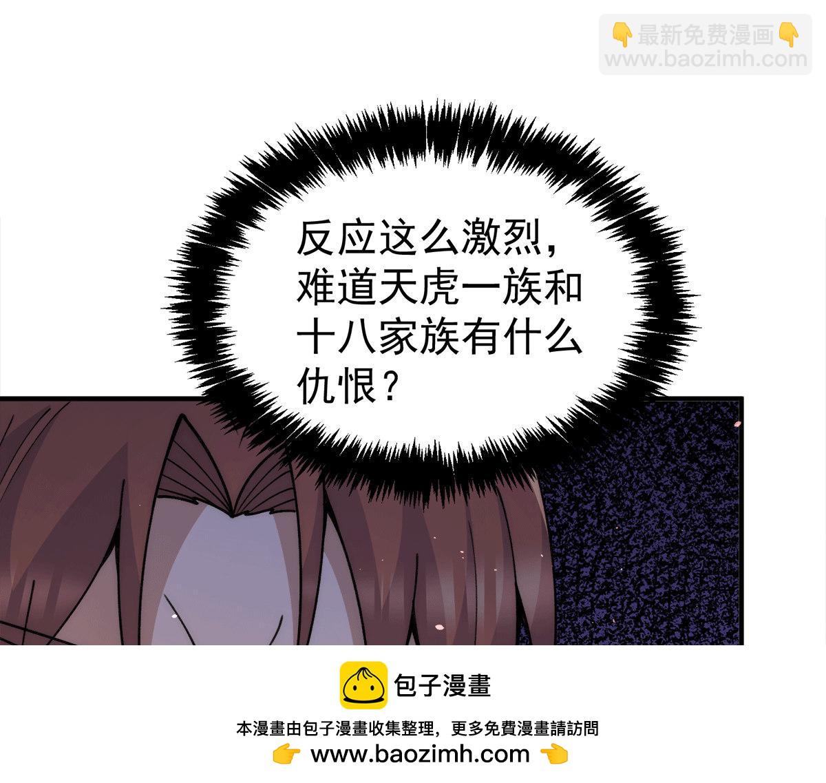 九霄帝神 - 第235話 傳承大天虎血脈之力(1/3) - 2