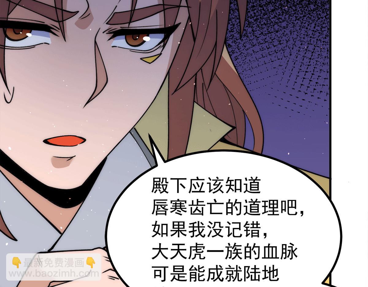 九霄帝神 - 第235話 傳承大天虎血脈之力(2/3) - 5