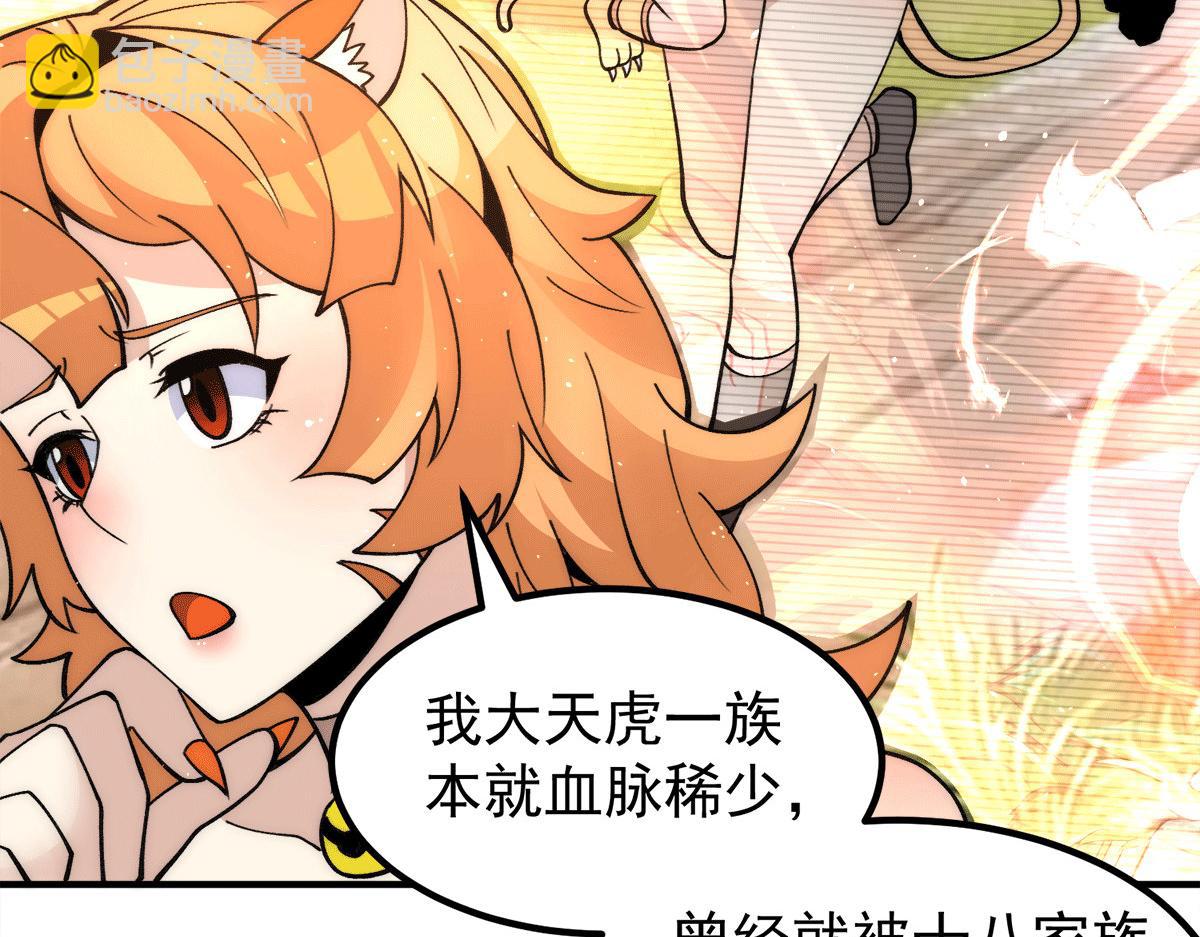 九霄帝神 - 第235話 傳承大天虎血脈之力(2/3) - 8