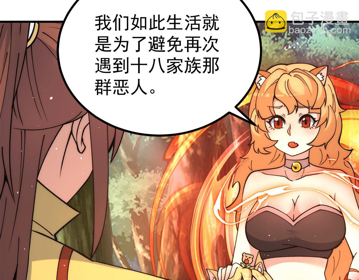 九霄帝神 - 第235話 傳承大天虎血脈之力(2/3) - 2