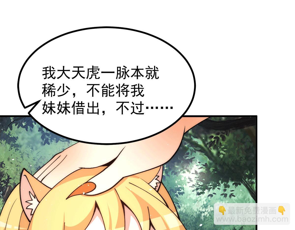 九霄帝神 - 第235話 傳承大天虎血脈之力(2/3) - 8