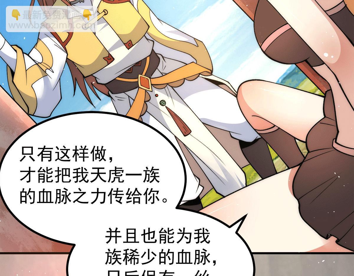 九霄帝神 - 第235話 傳承大天虎血脈之力(2/3) - 3