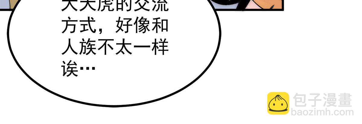 九霄帝神 - 第235話 傳承大天虎血脈之力(2/3) - 2