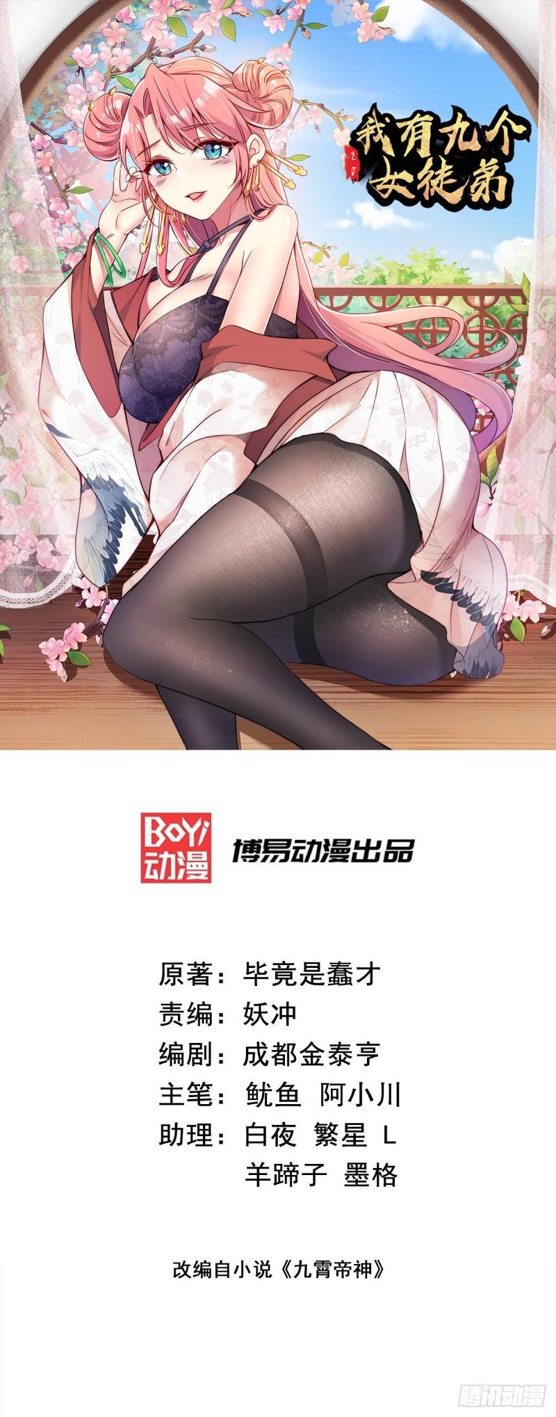 九霄帝神 - 第237話 爲流天界而戰 - 1