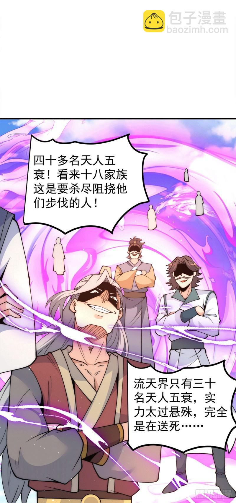 九霄帝神 - 第237話 爲流天界而戰 - 6