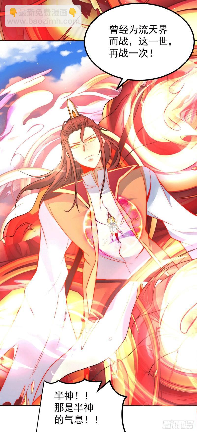 九霄帝神 - 第237話 爲流天界而戰 - 6