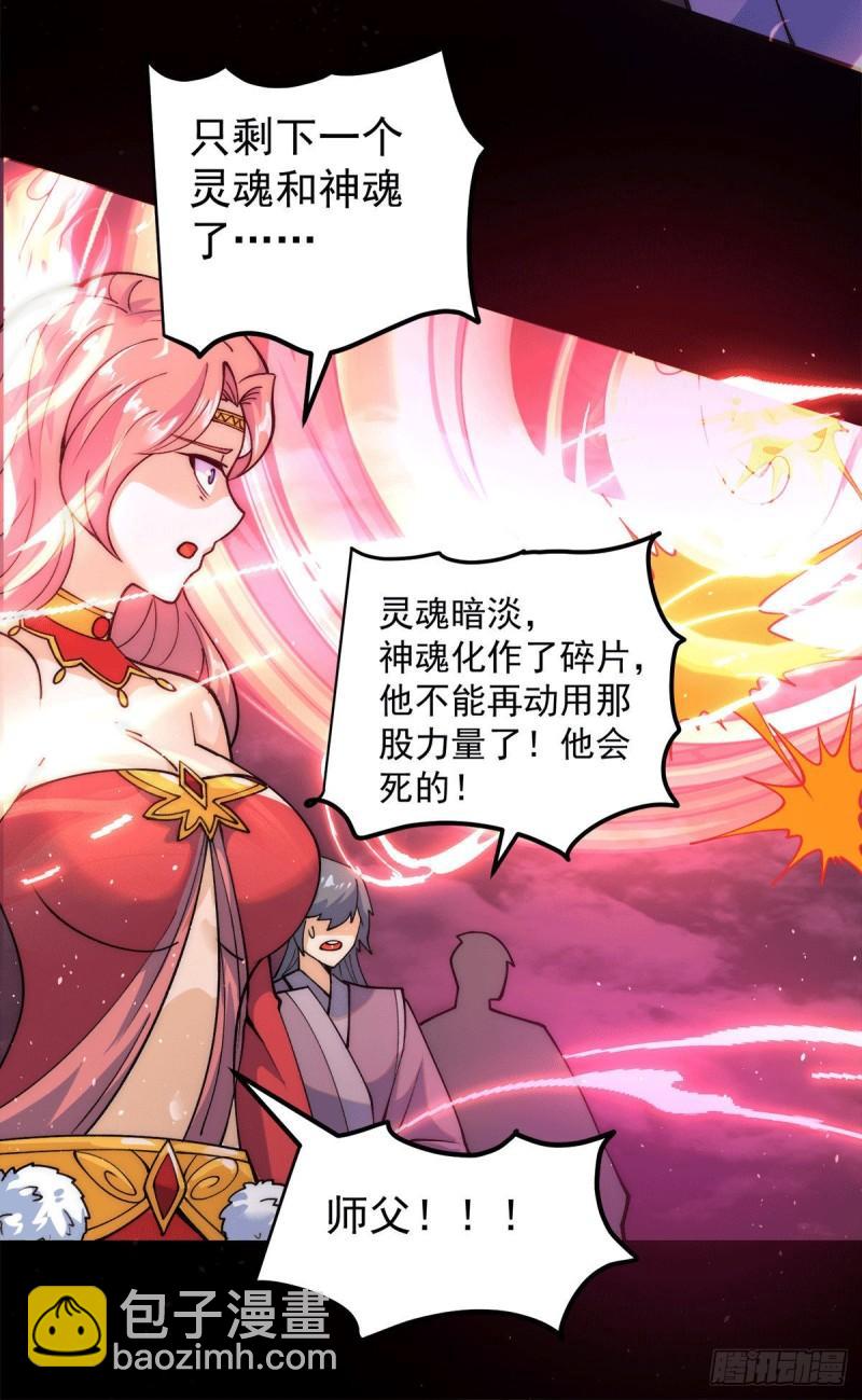 九霄帝神 - 第237話 爲流天界而戰 - 3