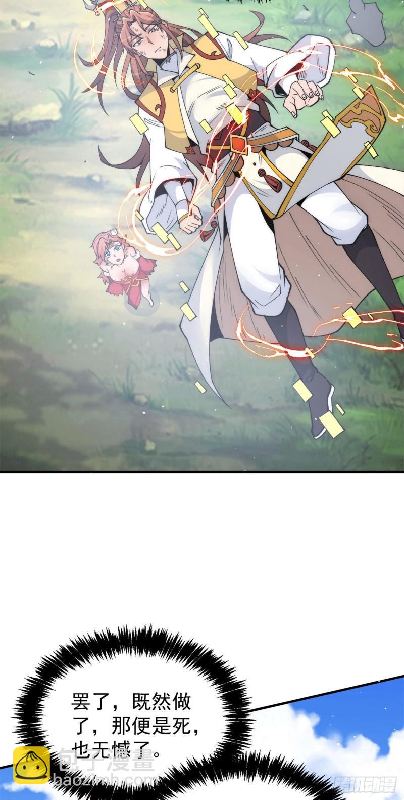 九霄帝神 - 第237話 爲流天界而戰 - 5