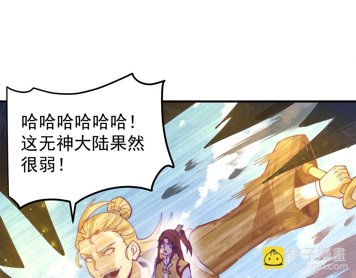 九霄帝神 - 第239話 無神大陸淪陷(1/3) - 7