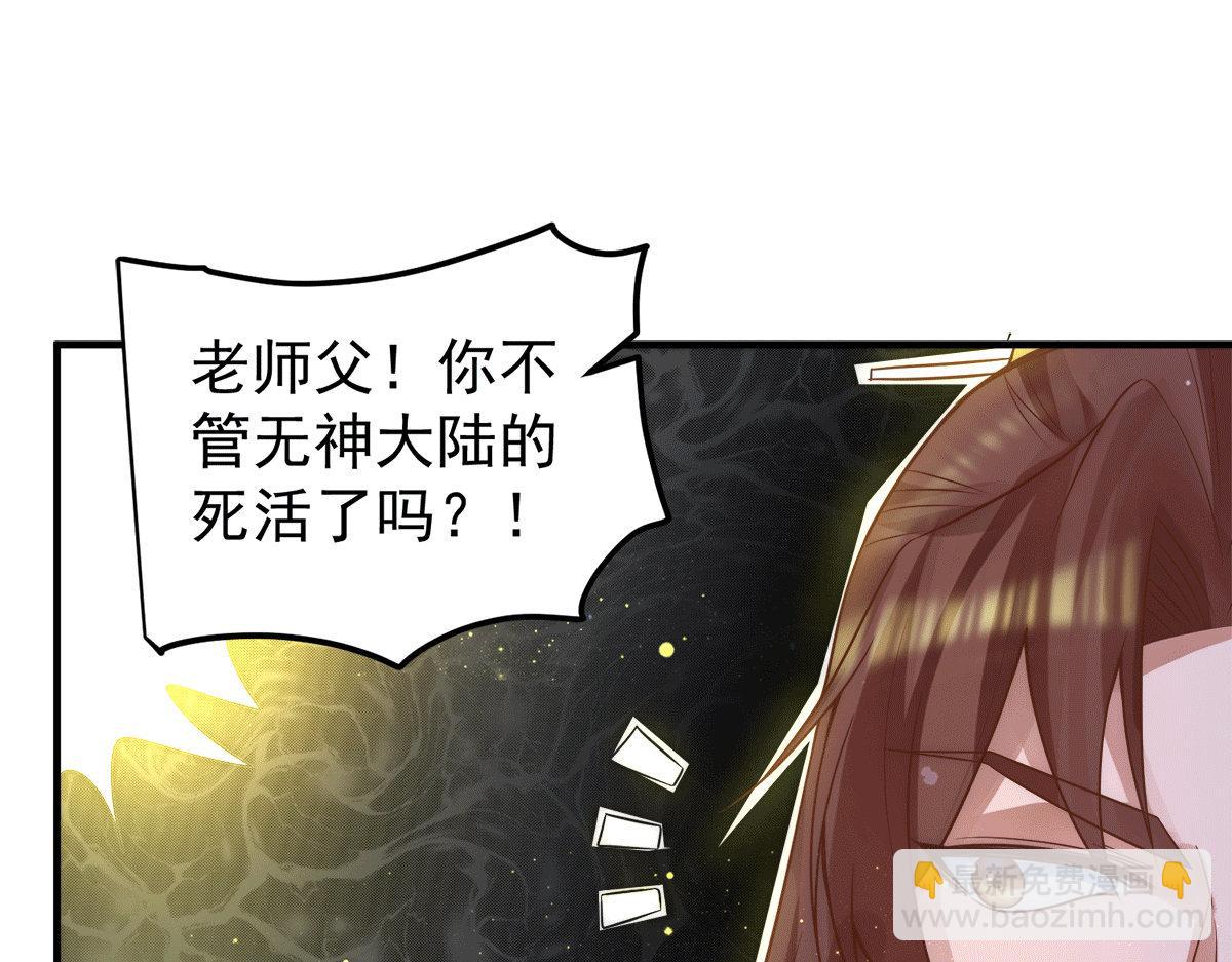 九霄帝神 - 第239話 無神大陸淪陷(1/3) - 3