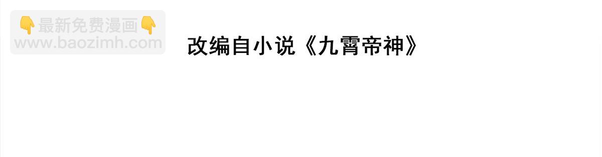 九霄帝神 - 第239話 無神大陸淪陷(1/3) - 4