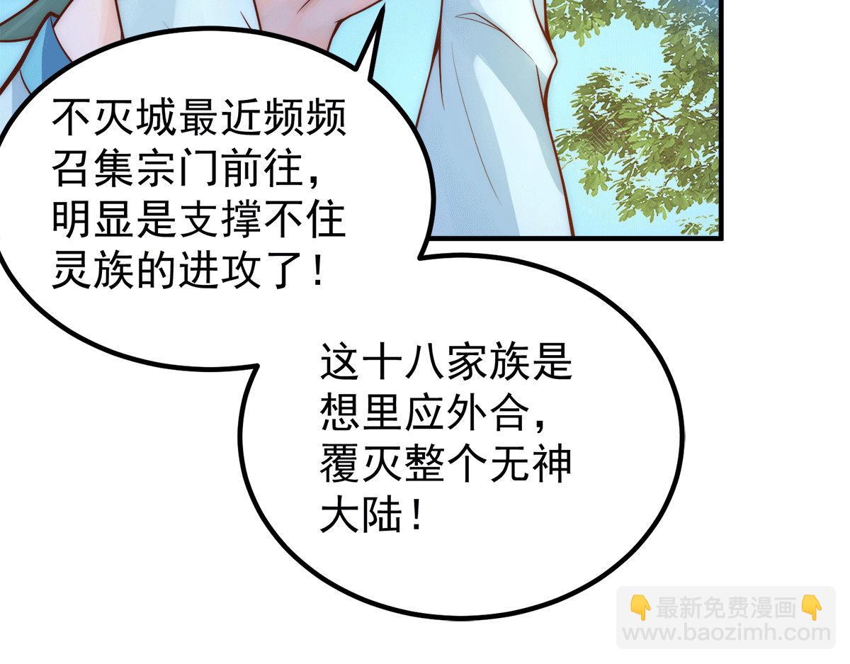 九霄帝神 - 第239話 無神大陸淪陷(1/3) - 4