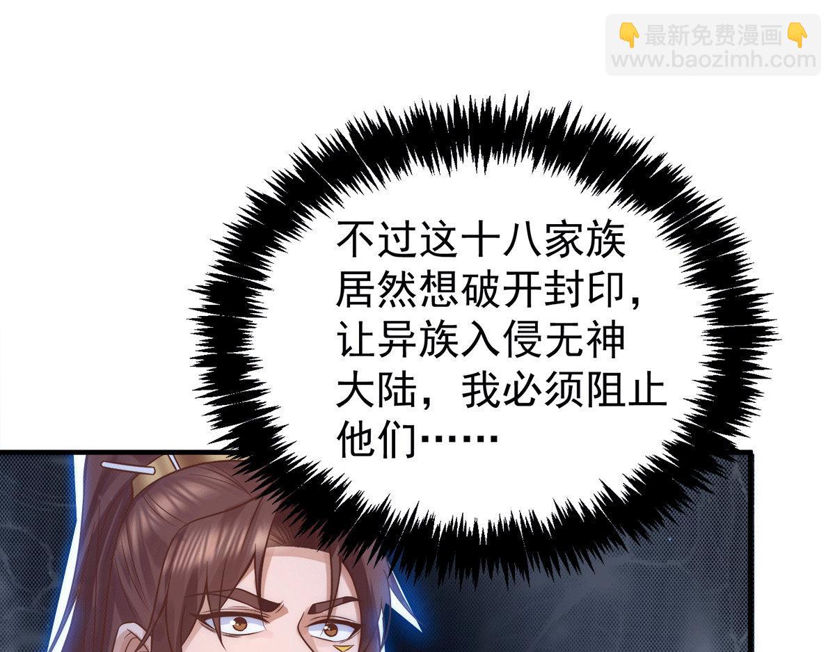 九霄帝神 - 第239話 無神大陸淪陷(2/3) - 7