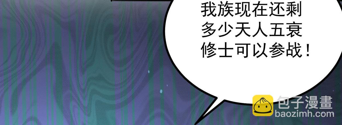 九霄帝神 - 第239話 無神大陸淪陷(2/3) - 8