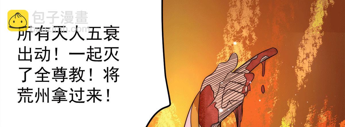 九霄帝神 - 第239話 無神大陸淪陷(2/3) - 3