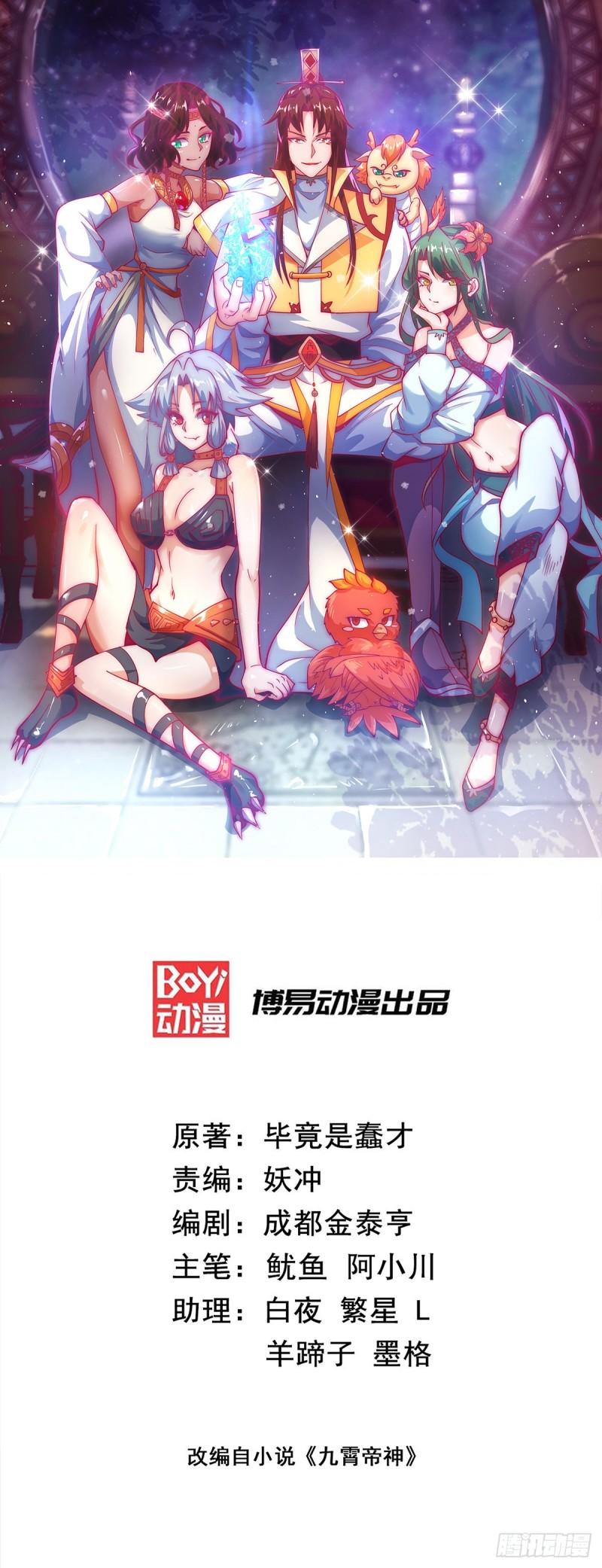 九霄帝神 - 第241話 造幾個神陪你們玩 - 1