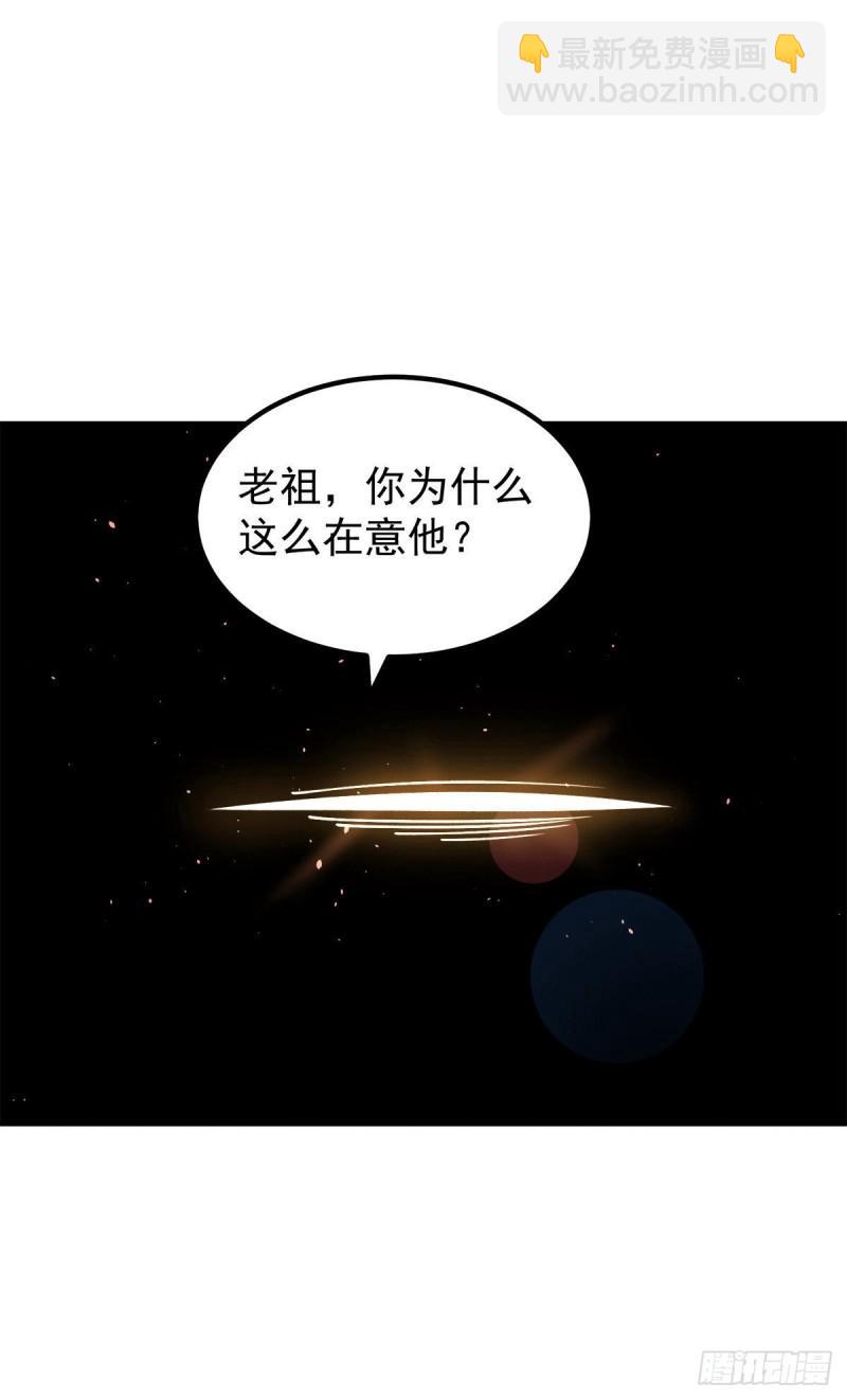 九霄帝神 - 第241話 造幾個神陪你們玩 - 2