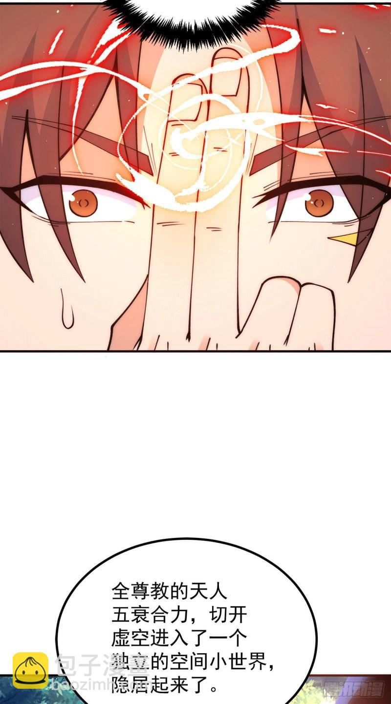 九霄帝神 - 第241話 造幾個神陪你們玩 - 4