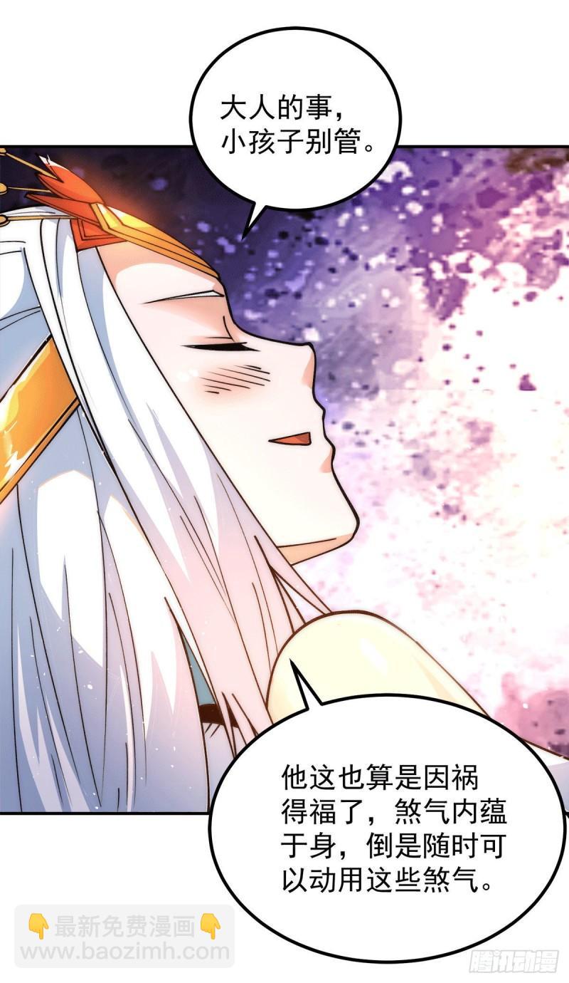 九霄帝神 - 第241話 造幾個神陪你們玩 - 4