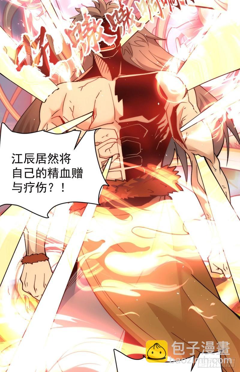 九霄帝神 - 第243話 現在後悔來得及嗎 - 5