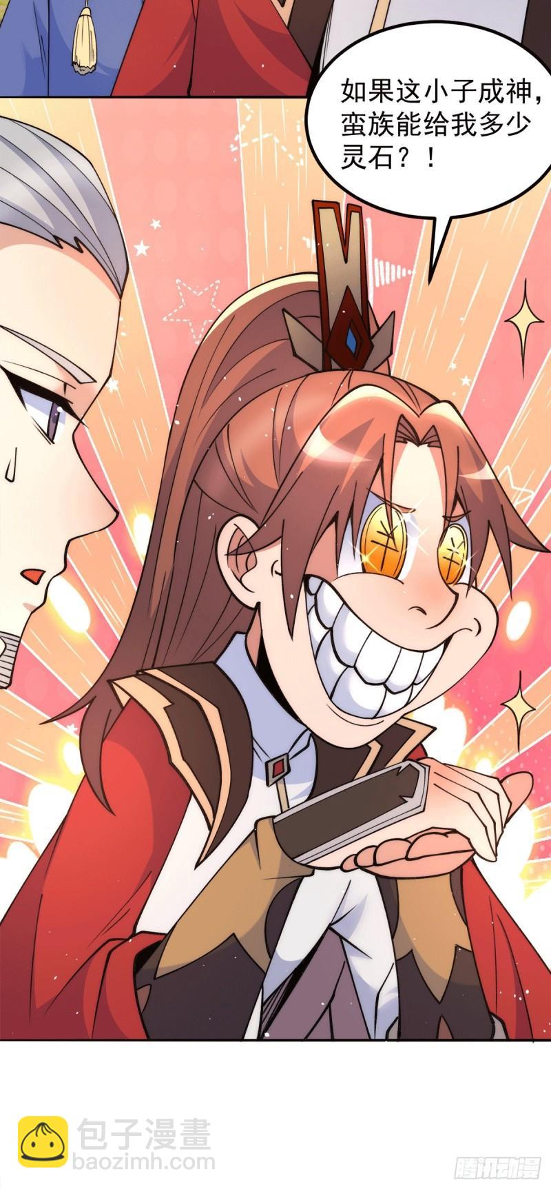 九霄帝神 - 第243話 現在後悔來得及嗎 - 7