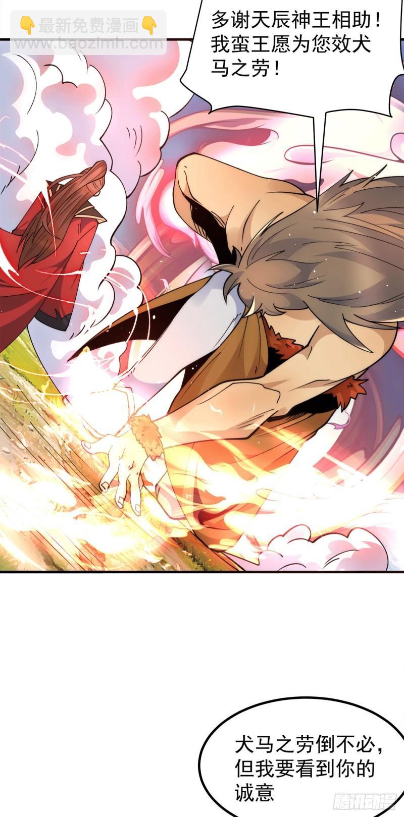 九霄帝神 - 第243話 現在後悔來得及嗎 - 2