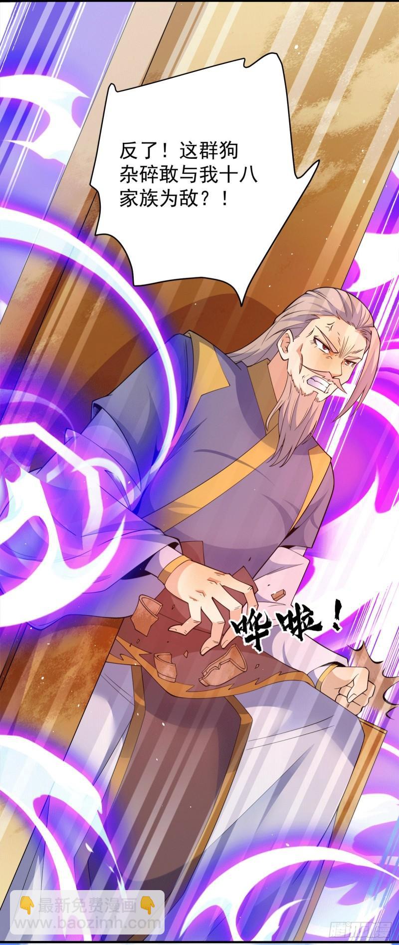 九霄帝神 - 第243話 現在後悔來得及嗎 - 7