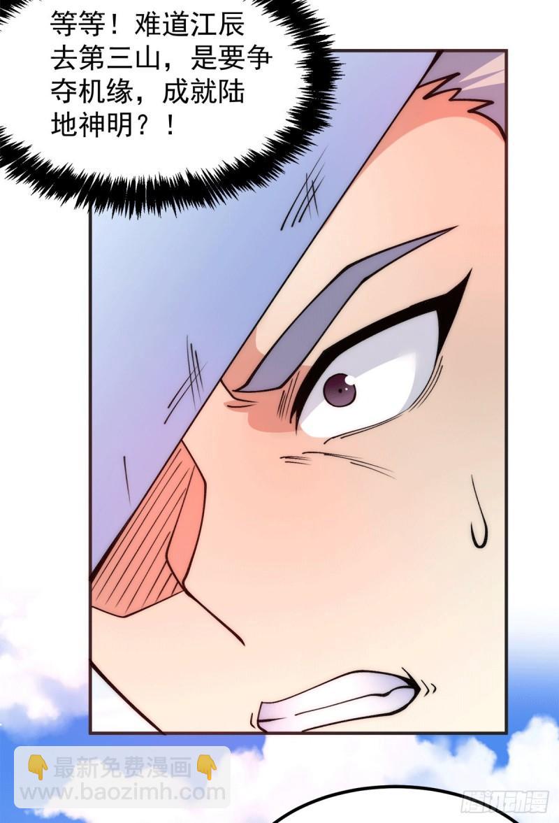 九霄帝神 - 第243話 現在後悔來得及嗎 - 4