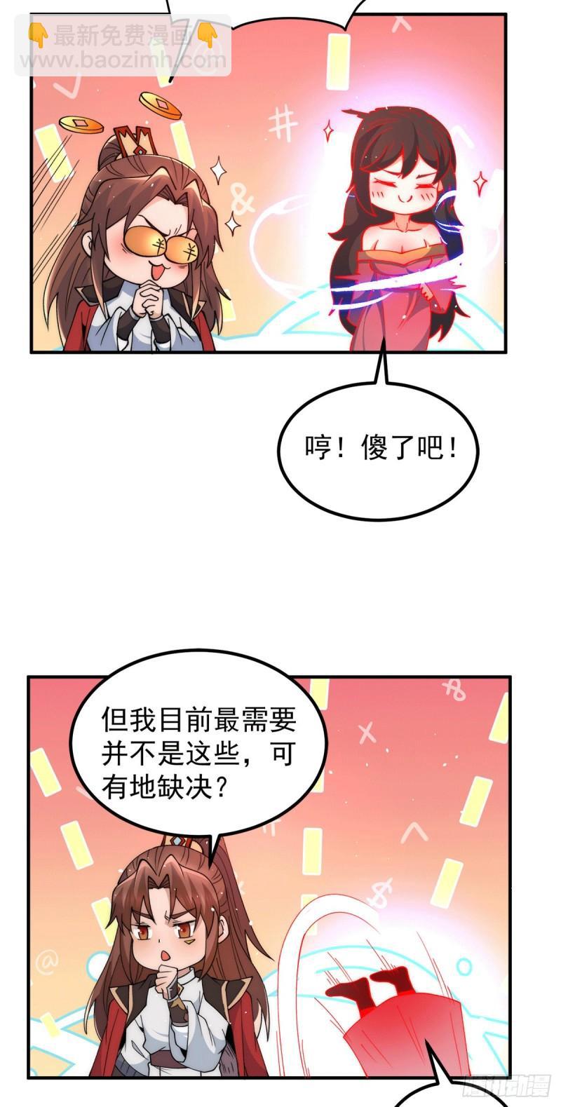 九霄帝神 - 第245話 帥哥此地不許殺生哦 - 2