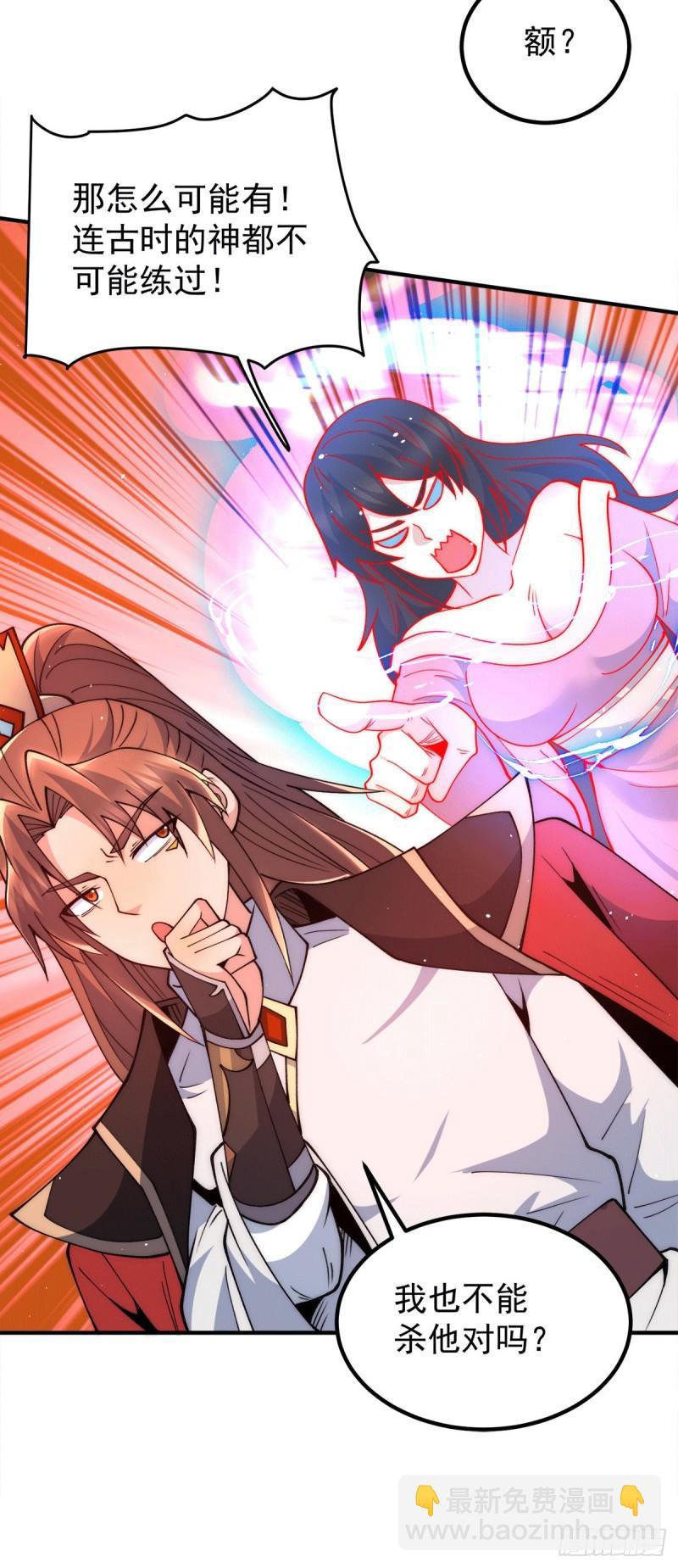 九霄帝神 - 第245話 帥哥此地不許殺生哦 - 3